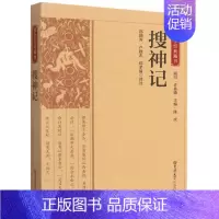 [正版]图书 国学经典藏书:搜神记邵颖涛 卢胜志 郑孝倩 译注吉林大学9787569287172
