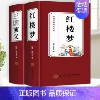 [完整版2册]红楼梦+三国演义 [正版]完整无删减四大名著原著 三国演义红楼梦西游记水浒传青少年完整版 初高中生无障碍阅