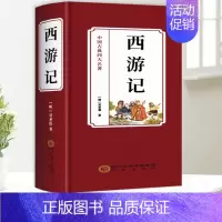 [单册]西游记 [正版]完整无删减四大名著原著 三国演义红楼梦西游记水浒传青少年完整版 初高中生无障碍阅读四大名著原著五