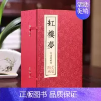 [正版]红楼梦原著全套文言文繁体竖排插图版一函九册手工宣纸线装书曹雪芹四大名著国学古籍经典原文注释译注中国古典文学完整版