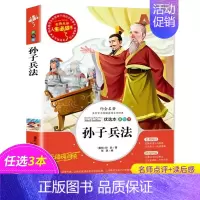孙子兵法 [正版]封神演义 无障碍阅读 原著 小学生版四五六年级必读课外阅读书籍 白话文青少年读物封神榜姜子牙儿童版中国
