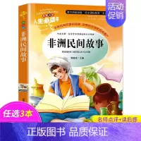 非洲民间故事 [正版]封神演义 无障碍阅读 原著 小学生版四五六年级必读课外阅读书籍 白话文青少年读物封神榜姜子牙儿童版
