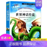世界神话传说 [正版]封神演义 无障碍阅读 原著 小学生版四五六年级必读课外阅读书籍 白话文青少年读物封神榜姜子牙儿童版