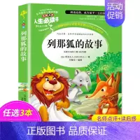 列那狐的故事 [正版]封神演义 无障碍阅读 原著 小学生版四五六年级必读课外阅读书籍 白话文青少年读物封神榜姜子牙儿童版