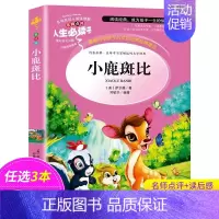 小鹿斑比 [正版]封神演义 无障碍阅读 原著 小学生版四五六年级必读课外阅读书籍 白话文青少年读物封神榜姜子牙儿童版中国