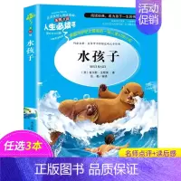水孩子 [正版]封神演义 无障碍阅读 原著 小学生版四五六年级必读课外阅读书籍 白话文青少年读物封神榜姜子牙儿童版中国古