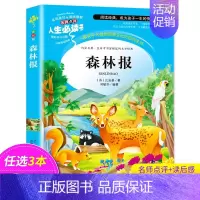 森林报 [正版]封神演义 无障碍阅读 原著 小学生版四五六年级必读课外阅读书籍 白话文青少年读物封神榜姜子牙儿童版中国古