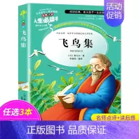 飞鸟集 [正版]封神演义 无障碍阅读 原著 小学生版四五六年级必读课外阅读书籍 白话文青少年读物封神榜姜子牙儿童版中国古