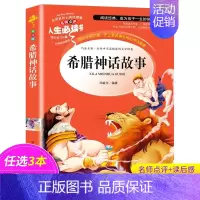 希腊神话故事 [正版]封神演义 无障碍阅读 原著 小学生版四五六年级必读课外阅读书籍 白话文青少年读物封神榜姜子牙儿童版