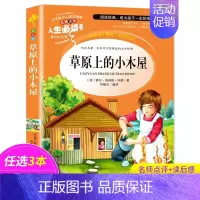 草原上的小木屋 [正版]封神演义 无障碍阅读 原著 小学生版四五六年级必读课外阅读书籍 白话文青少年读物封神榜姜子牙儿童