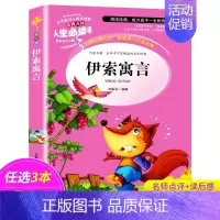 伊索寓言 [正版]封神演义 无障碍阅读 原著 小学生版四五六年级必读课外阅读书籍 白话文青少年读物封神榜姜子牙儿童版中国
