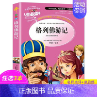 格列佛游记 [正版]封神演义 无障碍阅读 原著 小学生版四五六年级必读课外阅读书籍 白话文青少年读物封神榜姜子牙儿童版中