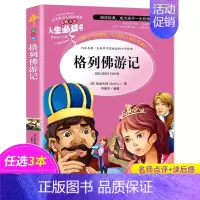 格列佛游记 [正版]封神演义 无障碍阅读 原著 小学生版四五六年级必读课外阅读书籍 白话文青少年读物封神榜姜子牙儿童版中