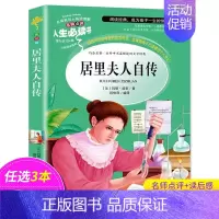 居里夫人自传 [正版]封神演义 无障碍阅读 原著 小学生版四五六年级必读课外阅读书籍 白话文青少年读物封神榜姜子牙儿童版