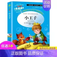 小王子 [正版]封神演义 无障碍阅读 原著 小学生版四五六年级必读课外阅读书籍 白话文青少年读物封神榜姜子牙儿童版中国古