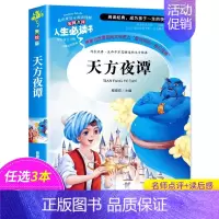 天方夜谭 [正版]封神演义 无障碍阅读 原著 小学生版四五六年级必读课外阅读书籍 白话文青少年读物封神榜姜子牙儿童版中国