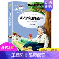 科学家的故事 [正版]封神演义 无障碍阅读 原著 小学生版四五六年级必读课外阅读书籍 白话文青少年读物封神榜姜子牙儿童版