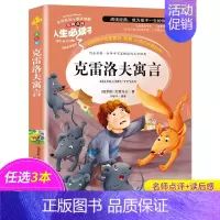 克雷洛夫寓言 [正版]封神演义 无障碍阅读 原著 小学生版四五六年级必读课外阅读书籍 白话文青少年读物封神榜姜子牙儿童版