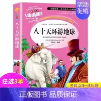 八十天环游地球 [正版]封神演义 无障碍阅读 原著 小学生版四五六年级必读课外阅读书籍 白话文青少年读物封神榜姜子牙儿童