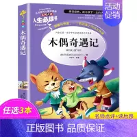 木偶奇遇记 [正版]封神演义 无障碍阅读 原著 小学生版四五六年级必读课外阅读书籍 白话文青少年读物封神榜姜子牙儿童版中