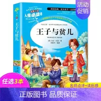 王子与贫儿 [正版]封神演义 无障碍阅读 原著 小学生版四五六年级必读课外阅读书籍 白话文青少年读物封神榜姜子牙儿童版中