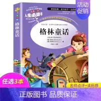 格林童话 [正版]封神演义 无障碍阅读 原著 小学生版四五六年级必读课外阅读书籍 白话文青少年读物封神榜姜子牙儿童版中国