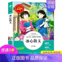 冰心散文 [正版]封神演义 无障碍阅读 原著 小学生版四五六年级必读课外阅读书籍 白话文青少年读物封神榜姜子牙儿童版中国