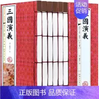 [正版]三国演义 原著全套 罗贯中著 仿古线装书 国学经典原本原著 四大名著图书 中国古典小说历史故事 16开6册插图带