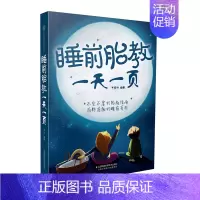 [正版]书睡前胎教一天一页 汉竹 睡前10分钟让爸爸的声音陪伴你 完美胎教故事国学经典唐诗音乐游戏激发胎宝宝无限潜能书籍