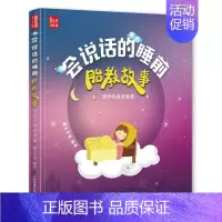 [正版]商城 会说话的睡前胎教故事—国学经典故事篇童书会说话的睡前胎教故事国学经典故事篇胎教故事书 畅想书