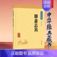 [正版]聊斋志异 于天池译注 中华经典藏书 蒲松龄文言短篇小说集 青少年版无障碍阅读 中小学生青少年课外国学书籍 中华书