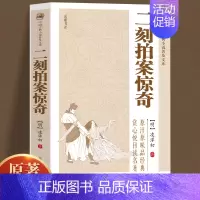[正版] 二刻拍案惊奇 凌濛初原著完整无删减 中国古典小说国学经典书籍
