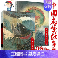 [正版]2折中国志怪故事1+2(共2册)古代民间传说故事神话传说故事中国神话通论民间文学国学经典书籍