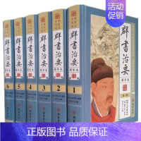 [正版]群书治要精装全6册国学治要精装军事书古代政治理政史书国学经典名著中国古典名著书群书治要