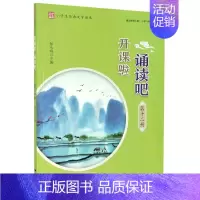 [正版]开课啦诵读吧第12册小学生经典文学读本第十二册 启蒙古诗文阅读 国学选读诗词曲赋古文现代诗古诗词解说经典诵读浙江