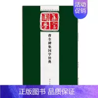 [正版]书籍经典碑帖国学集字系列:曹全碑集国学经典