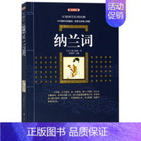 纳兰词(典藏版)/百部国学传世经典 [正版]纳兰词(典藏版)/百部国学传世经典