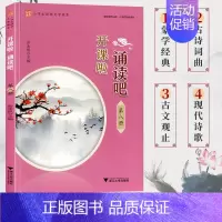 [正版]开课啦诵读吧第八册小学生经典古诗文读本启蒙经典古文阅读 国学古诗词曲赋古文现代诗古诗词解说 小学生经典诵读浙江大