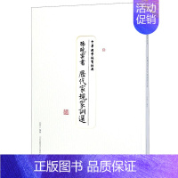 [正版]孙晓云书历代家规家训选(共2册)/中华国学德育经典