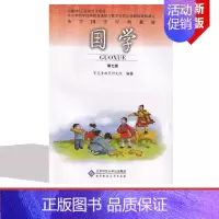 [正版]2024小学国学经典国学第七7册小学四年级上册 彩图版《大学》选《中庸》 小学经典国学读物育灵童北师大出版国