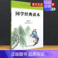 [正版]时代天宇2019国学经典读本 二年级下册 弟子规 小学生课外读物 新品