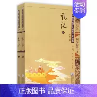 [正版]礼记(共2册中华传统文化经典注音全本)/国学经典书系