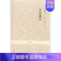 [正版]文史通义 书籍 国学经典 文史通义