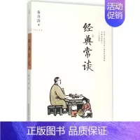 [正版]图书 朱自清写给大众的国学读本:经典常谈朱自清9787547034835万卷出版社