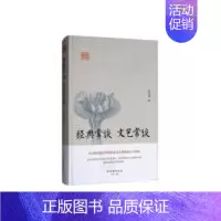 [正版]鸿儒国学讲堂:经典常谈·文艺常谈朱自清9787554611074苏州古吴轩出版社有限公司