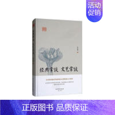 [正版]鸿儒国学讲堂:经典常谈·文艺常谈朱自清9787554611074苏州古吴轩出版社有限公司