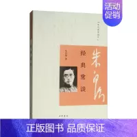 [正版]书籍经典常谈 朱自清 著 国学 古籍