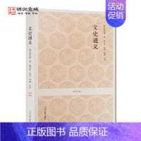 [正版]文史通义 国学经典(文白对照+注释) 章学诚 著 中州古籍出版社
