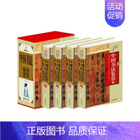 [正版](精装)国学经典文库:中国书法鉴赏(全四册)9787512008595无