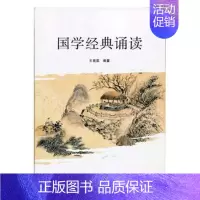 [正版] 国学经典诵读菊英书店古籍国学书籍 畅想书